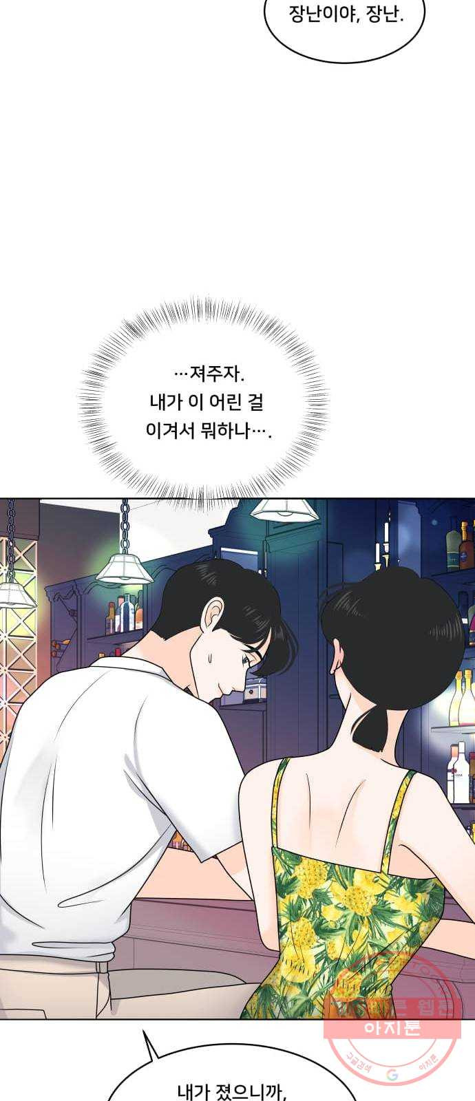 여우담:스윗싱가포르 03화 - 롱 바 ｜ 당신의 눈동자에 건배, 싱가포르 슬링 - 웹툰 이미지 30