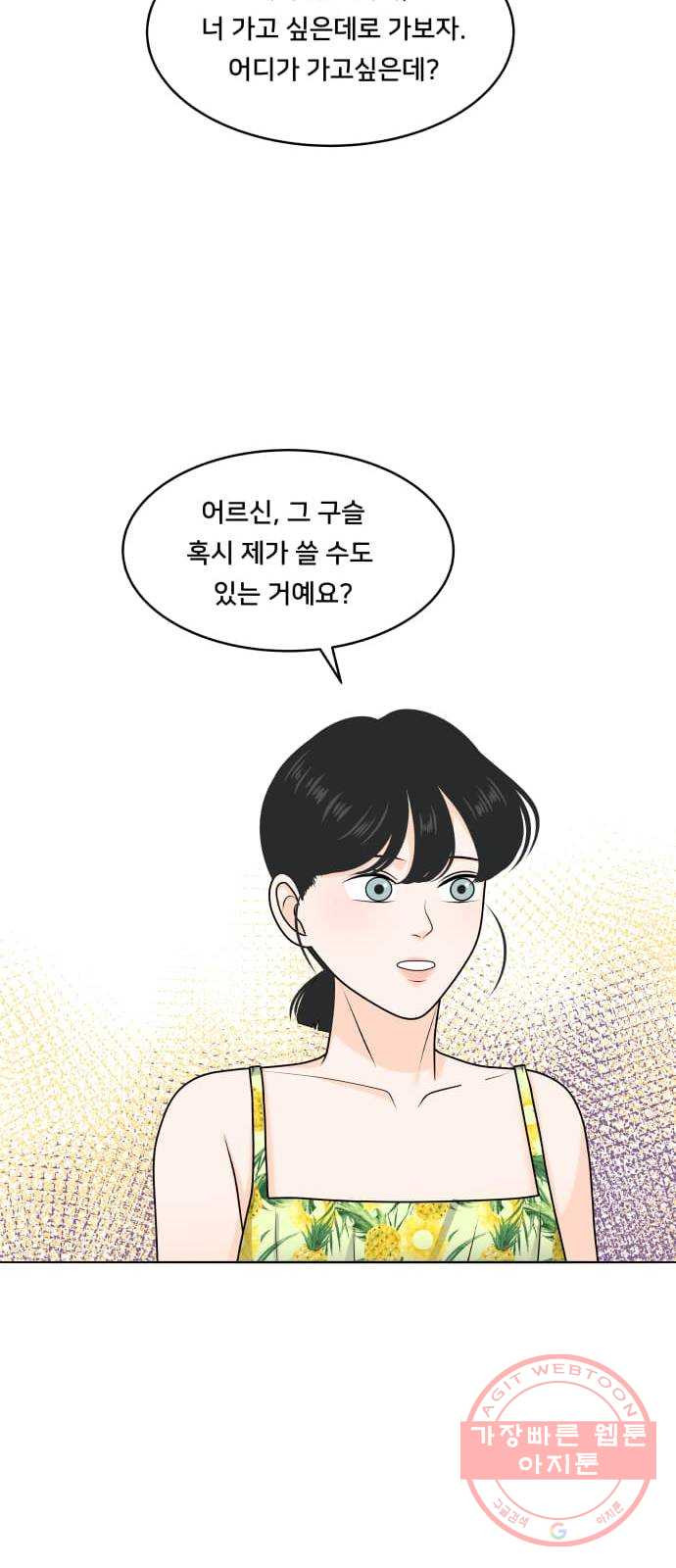 여우담:스윗싱가포르 03화 - 롱 바 ｜ 당신의 눈동자에 건배, 싱가포르 슬링 - 웹툰 이미지 31