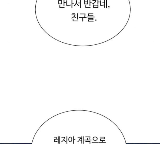 던전 씹어먹는 아티팩트 45화 - 웹툰 이미지 9