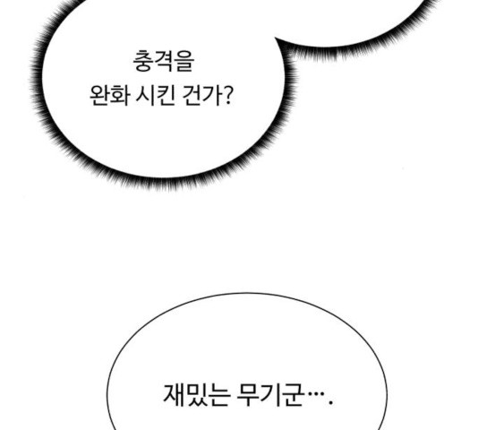 던전 씹어먹는 아티팩트 45화 - 웹툰 이미지 74