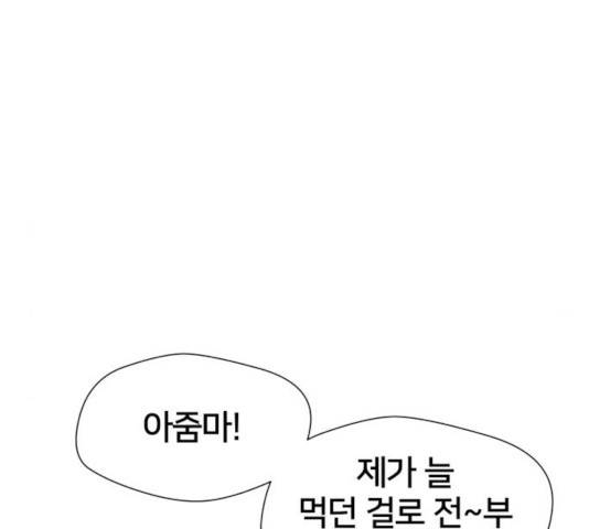 얼굴천재 - 시즌3 5화 - 웹툰 이미지 73