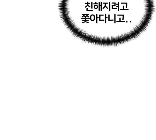 얼굴천재 - 시즌3 5화 - 웹툰 이미지 91