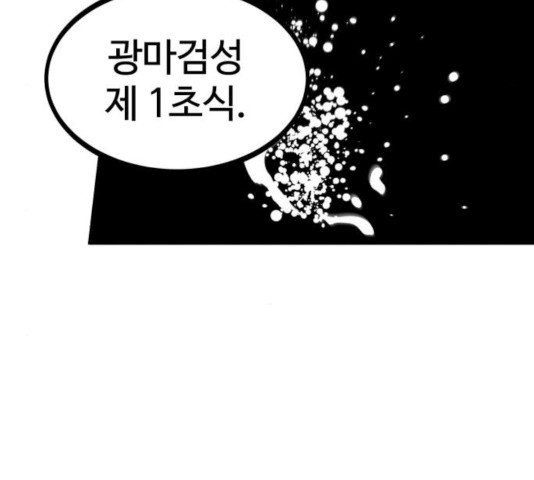 고삼무쌍(네이버) 118화 - 웹툰 이미지 124