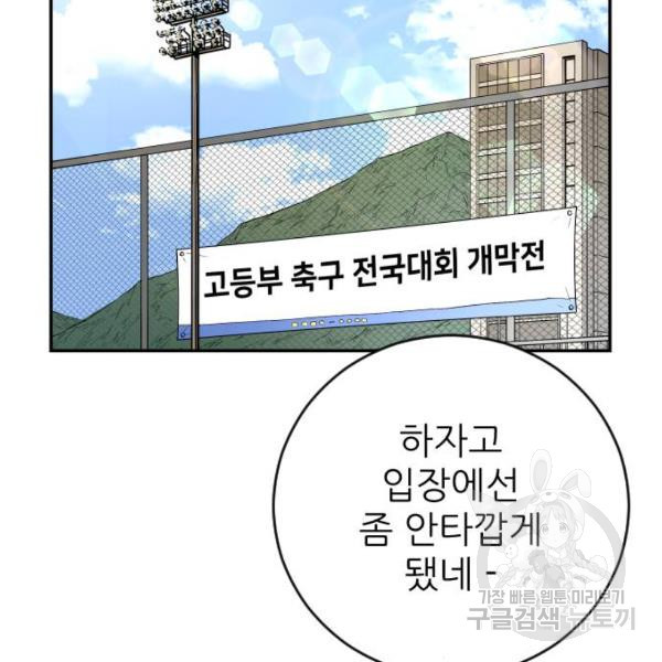 빌드업 58화 - 웹툰 이미지 2