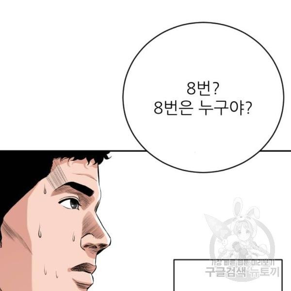 빌드업 58화 - 웹툰 이미지 28