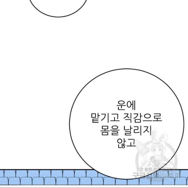 빌드업 58화 - 웹툰 이미지 97