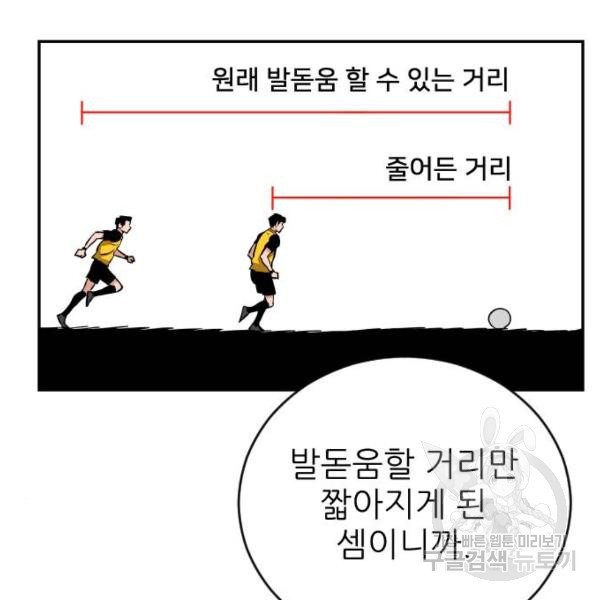 빌드업 58화 - 웹툰 이미지 107