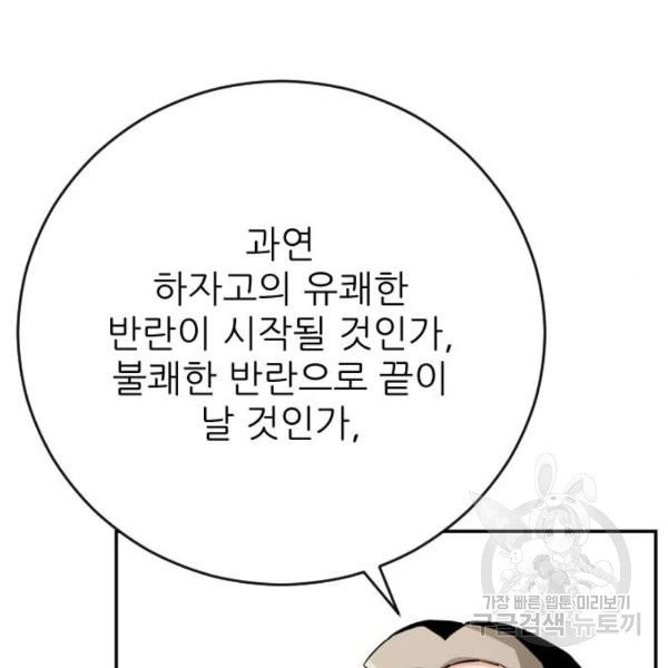 빌드업 58화 - 웹툰 이미지 159