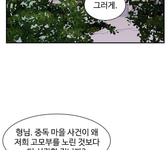 사상최강 46화 - 웹툰 이미지 17