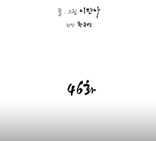 사상최강 46화 - 웹툰 이미지 52