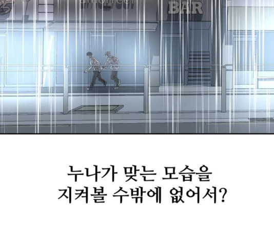 나의 계절 14화 - 웹툰 이미지 152