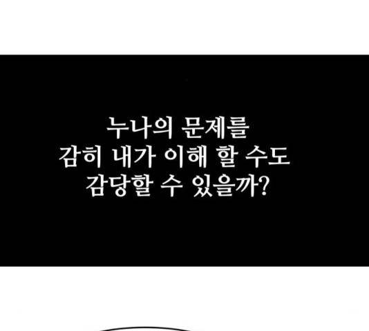 나의 계절 14화 - 웹툰 이미지 205