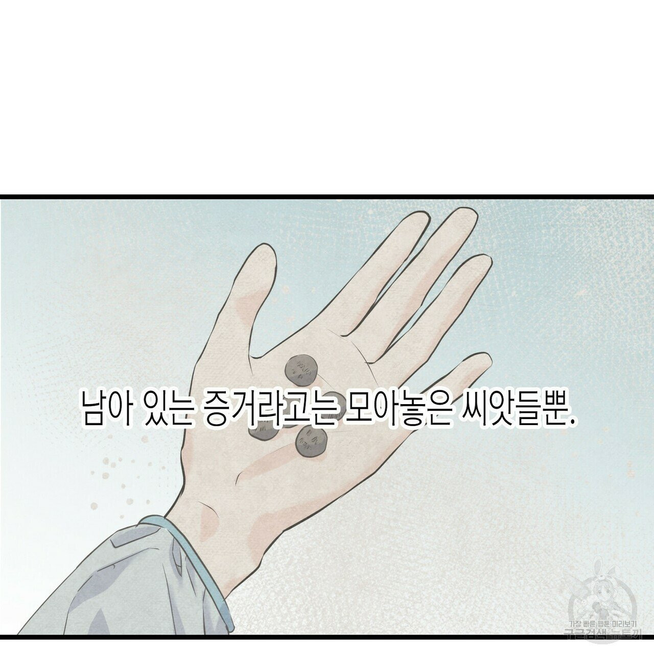 까마귀는 반짝이는 것을 좋아해 43화 시즌1 완결 - 웹툰 이미지 6