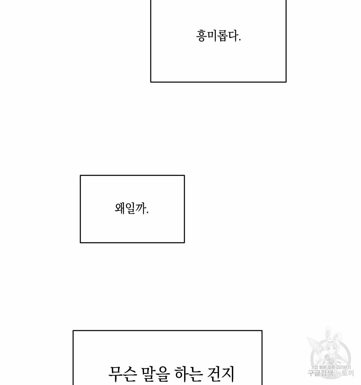 변온짐승 14화 - 웹툰 이미지 75