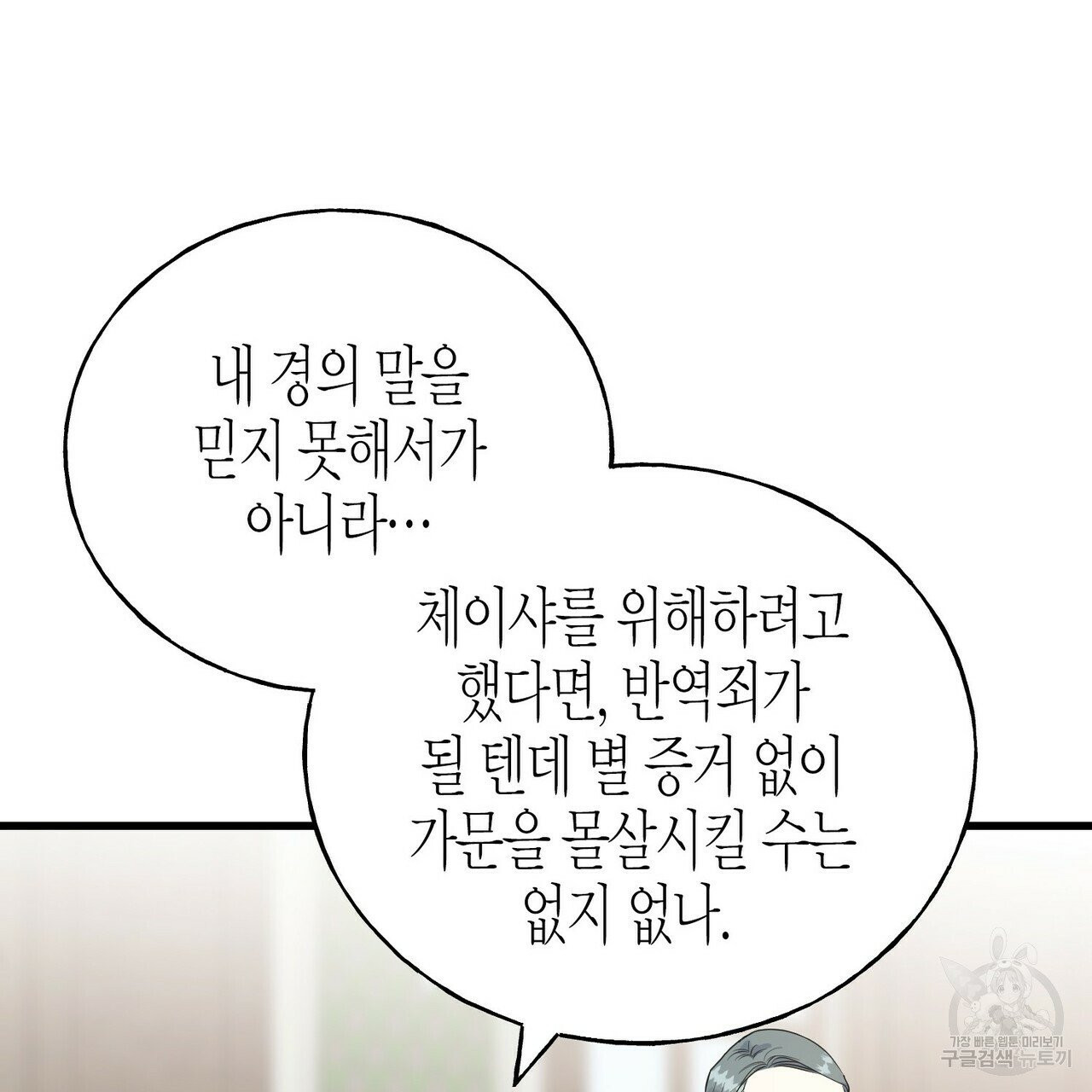 까마귀는 반짝이는 것을 좋아해 43화 시즌1 완결 - 웹툰 이미지 25