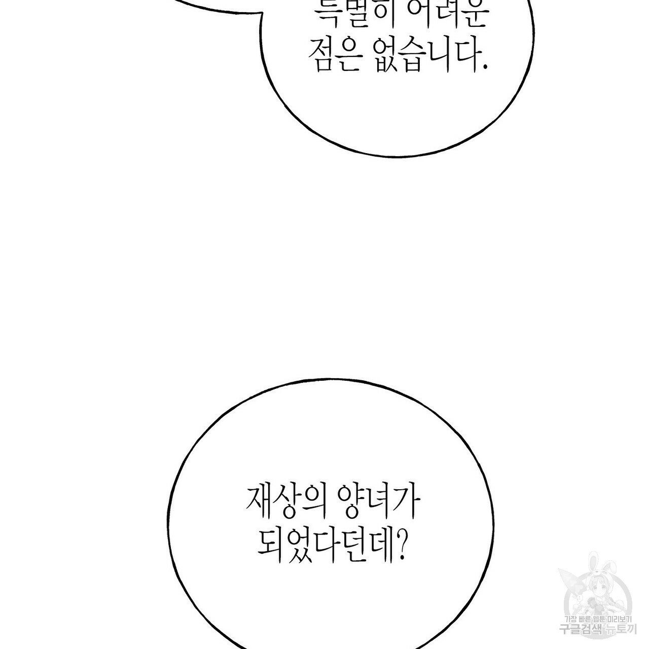 까마귀는 반짝이는 것을 좋아해 43화 시즌1 완결 - 웹툰 이미지 33