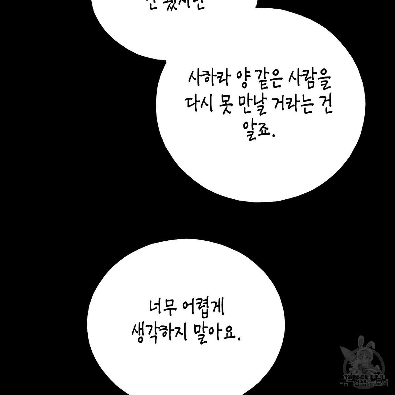 까마귀는 반짝이는 것을 좋아해 43화 시즌1 완결 - 웹툰 이미지 52