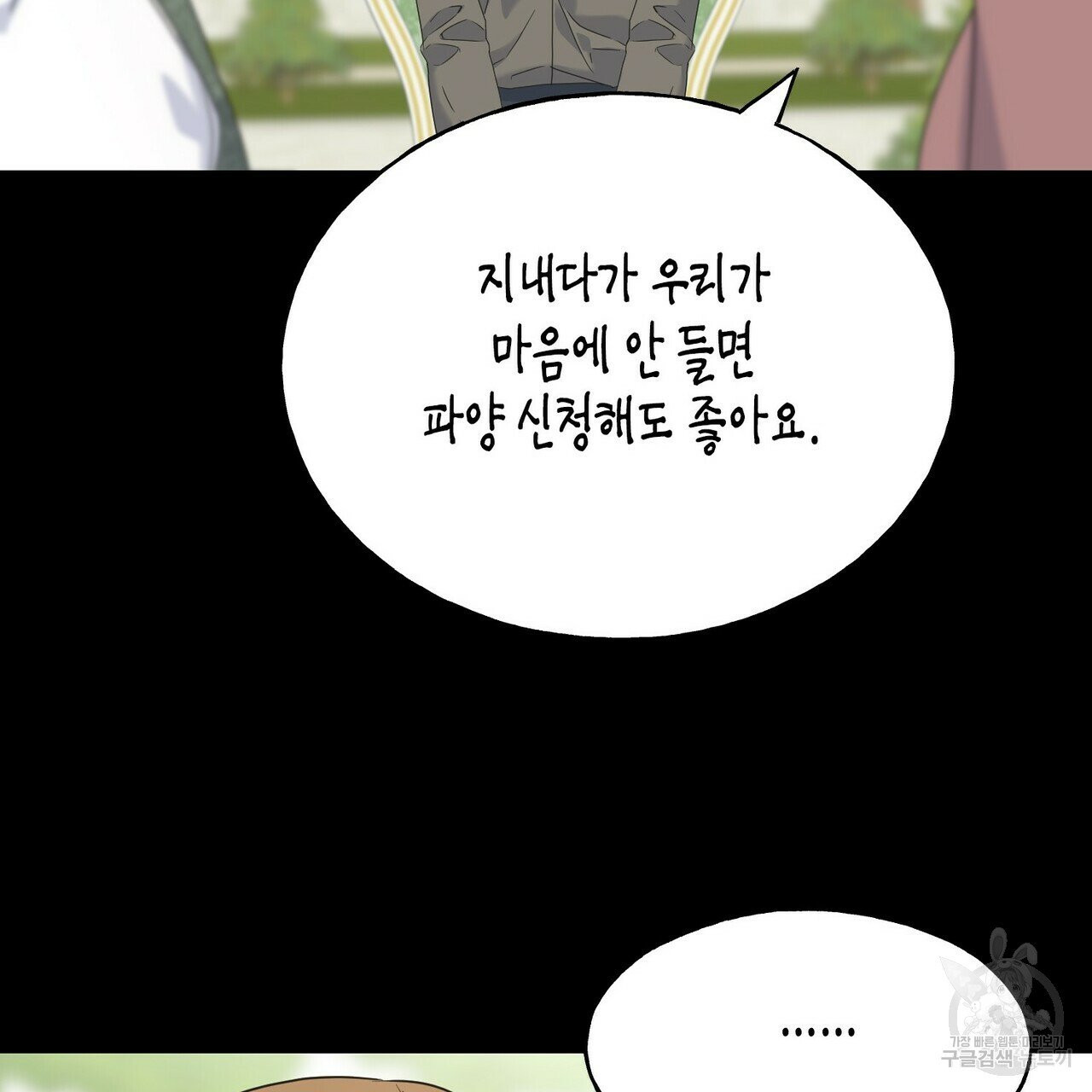 까마귀는 반짝이는 것을 좋아해 43화 시즌1 완결 - 웹툰 이미지 54