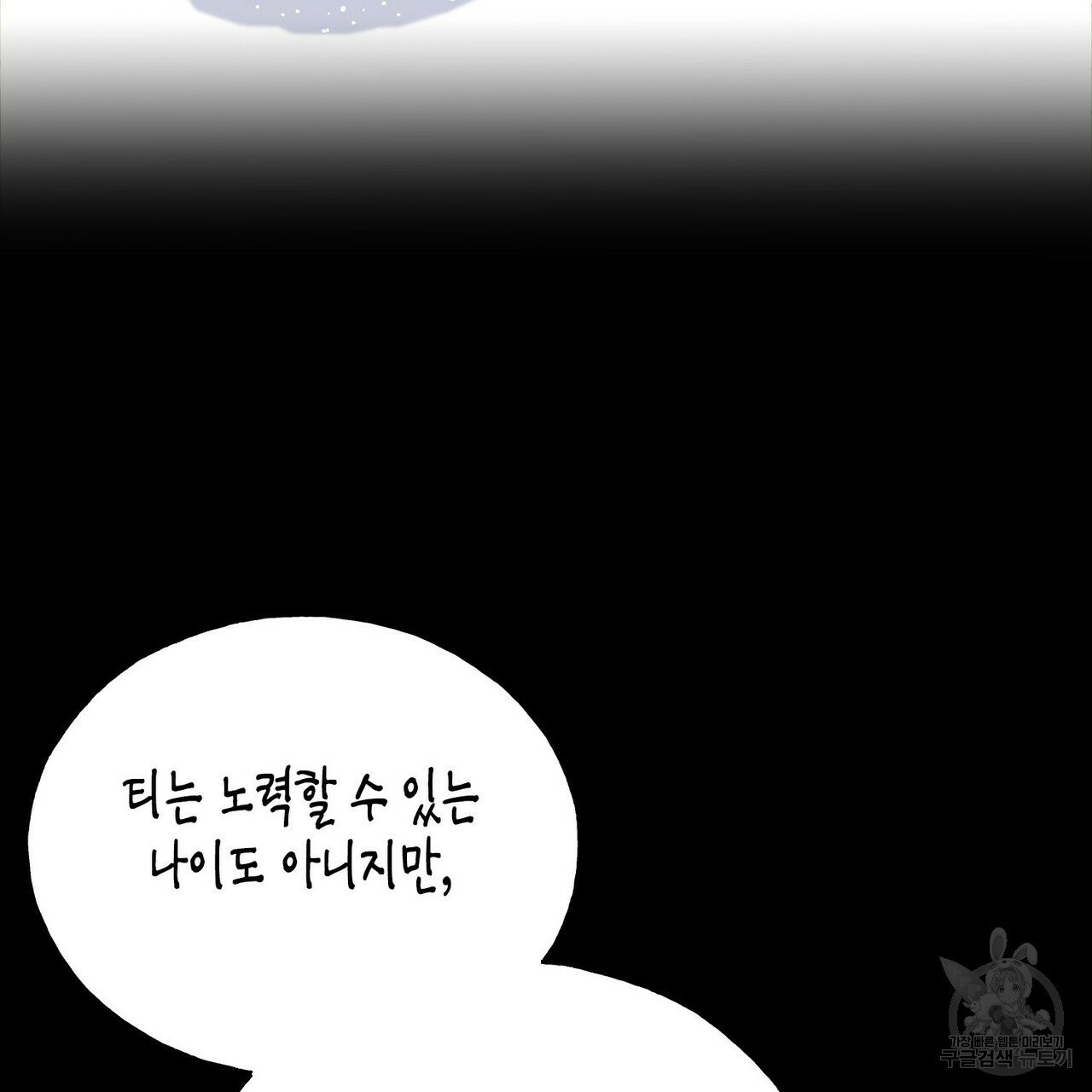 까마귀는 반짝이는 것을 좋아해 43화 시즌1 완결 - 웹툰 이미지 59