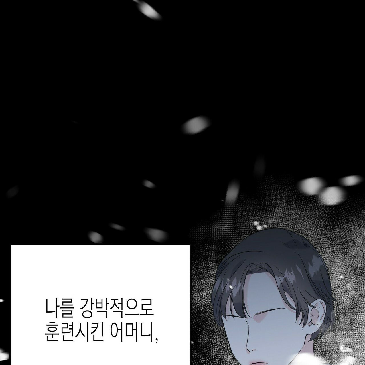 까마귀는 반짝이는 것을 좋아해 43화 시즌1 완결 - 웹툰 이미지 65