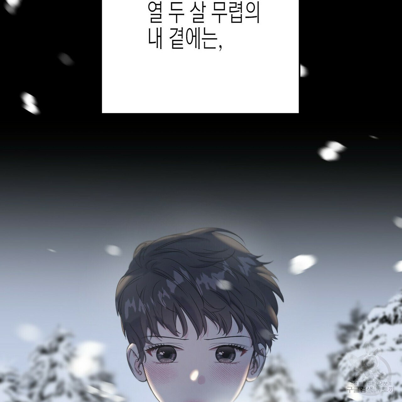 까마귀는 반짝이는 것을 좋아해 43화 시즌1 완결 - 웹툰 이미지 69