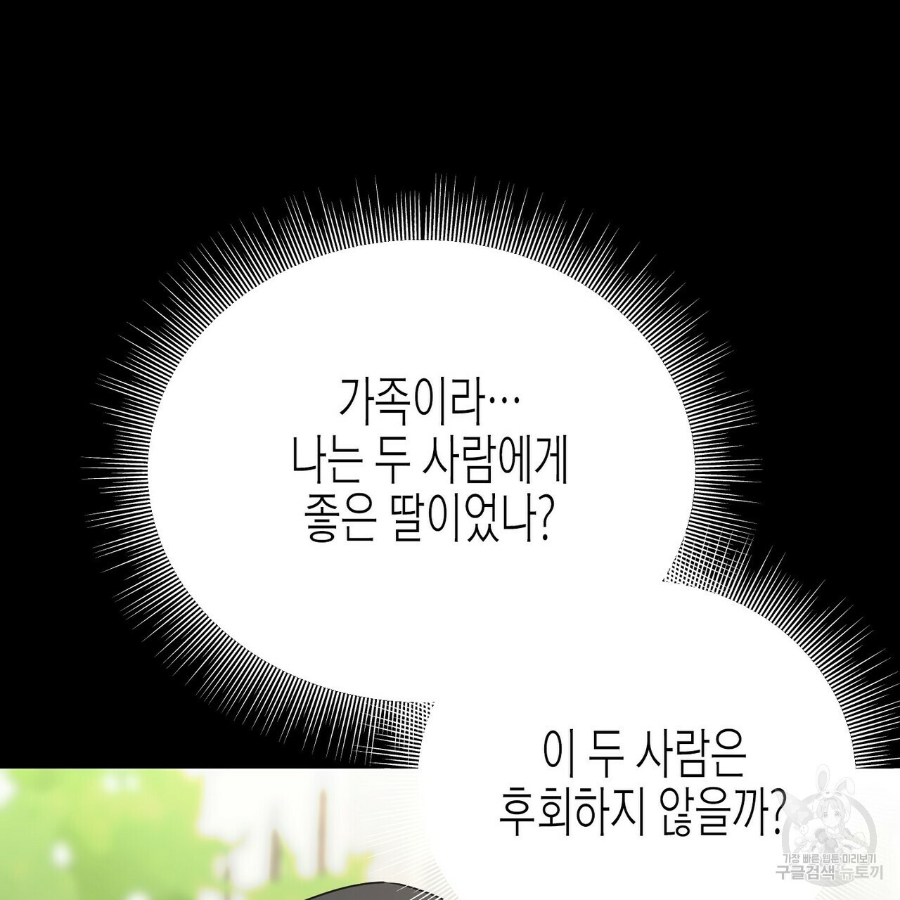 까마귀는 반짝이는 것을 좋아해 43화 시즌1 완결 - 웹툰 이미지 77