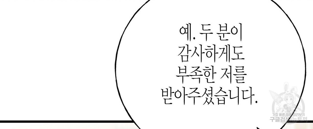 까마귀는 반짝이는 것을 좋아해 43화 시즌1 완결 - 웹툰 이미지 86