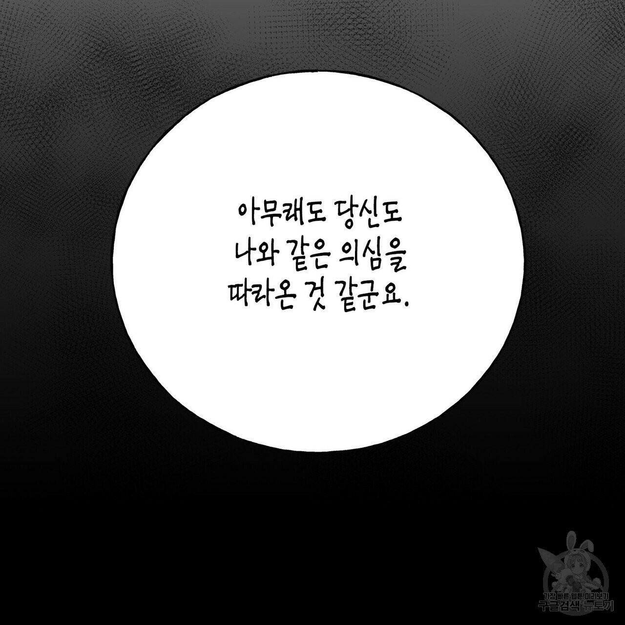 까마귀는 반짝이는 것을 좋아해 43화 시즌1 완결 - 웹툰 이미지 116