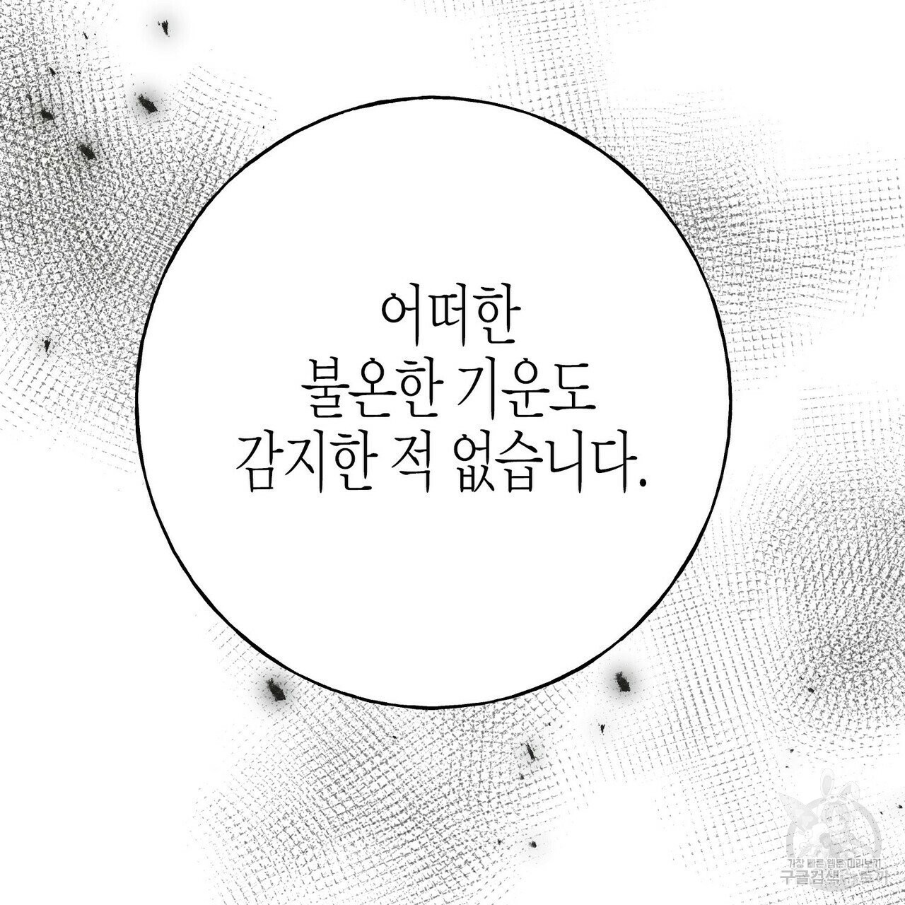 까마귀는 반짝이는 것을 좋아해 43화 시즌1 완결 - 웹툰 이미지 133