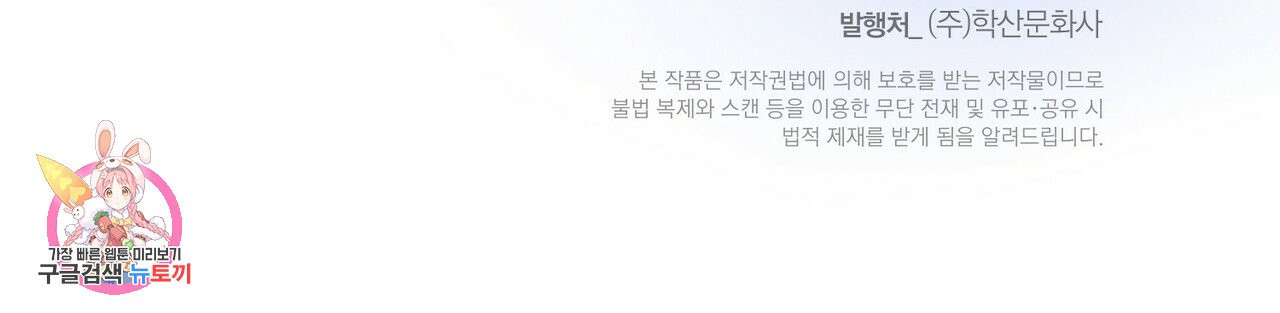 까마귀는 반짝이는 것을 좋아해 43화 시즌1 완결 - 웹툰 이미지 137