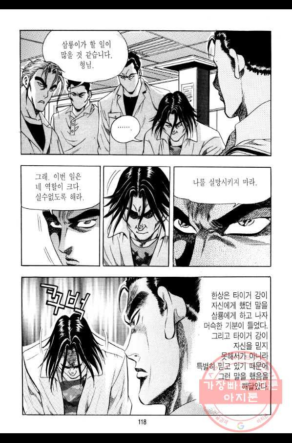 대두목 17화 - 웹툰 이미지 5