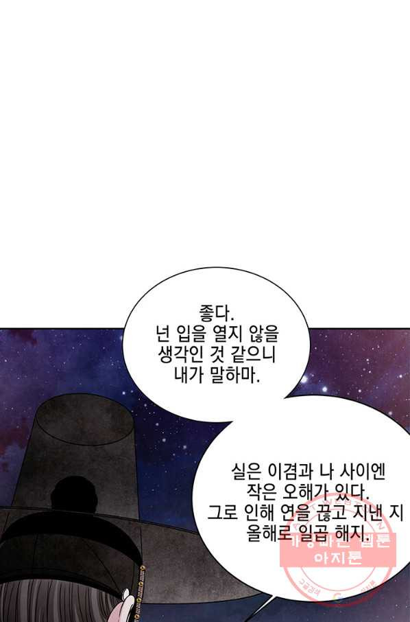 폐월화 : 야수의 꽃 59화 - 웹툰 이미지 14