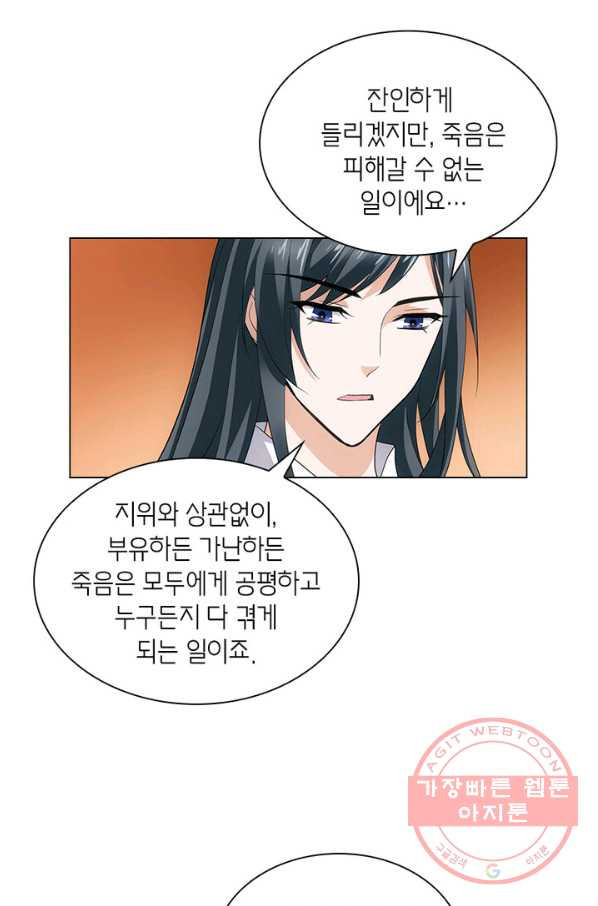 황자님 거기 있어줄래요 126화 - 웹툰 이미지 23