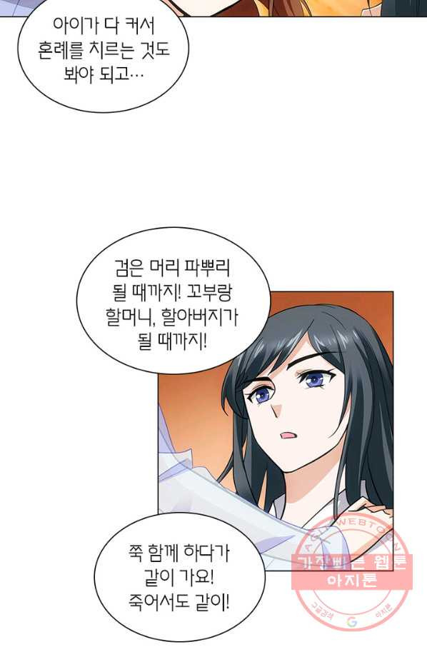 황자님 거기 있어줄래요 126화 - 웹툰 이미지 35