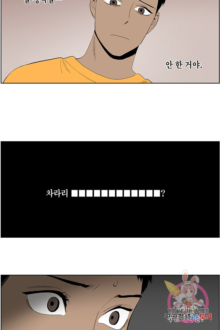 순혈의 군장 36화 - 웹툰 이미지 33