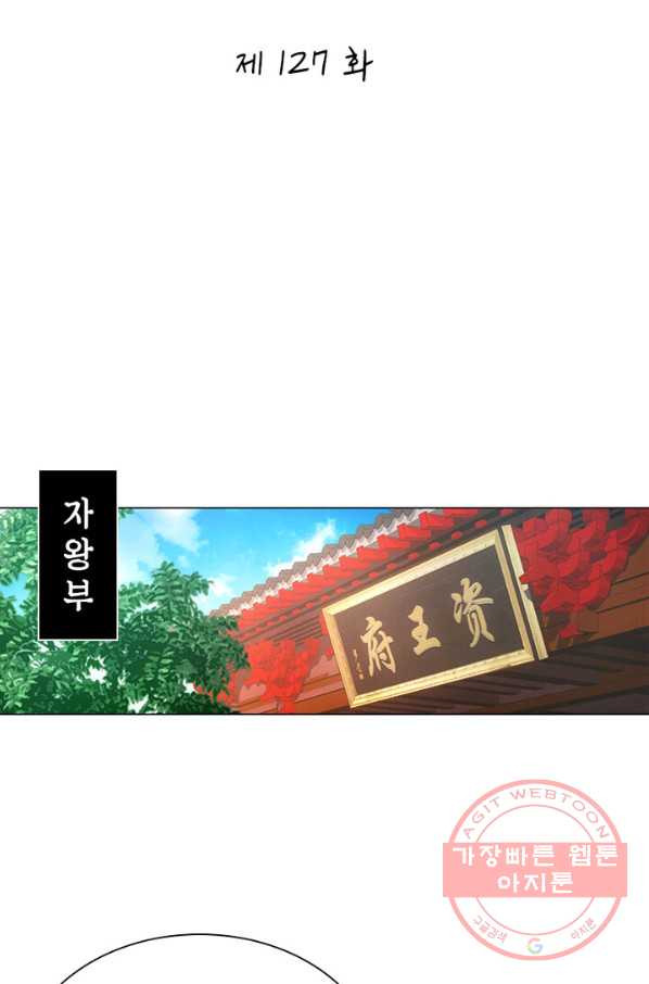 황자님 거기 있어줄래요 127화 - 웹툰 이미지 2