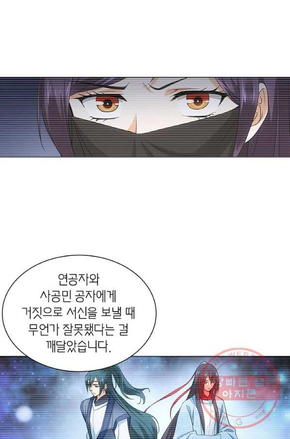 황자님 거기 있어줄래요 127화 - 웹툰 이미지 12