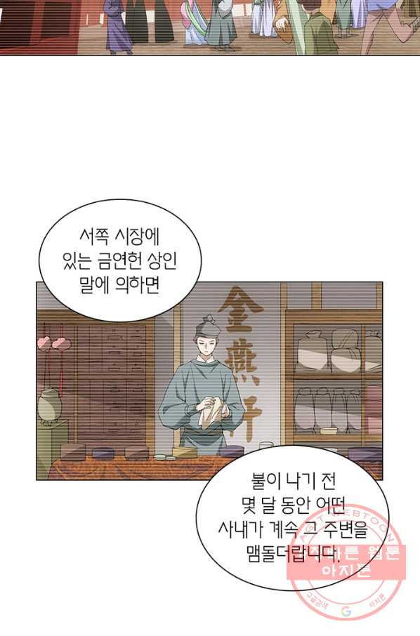 황자님 거기 있어줄래요 127화 - 웹툰 이미지 20