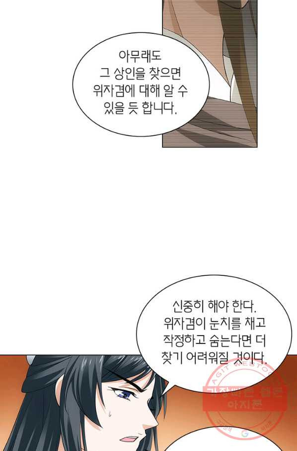 황자님 거기 있어줄래요 127화 - 웹툰 이미지 24