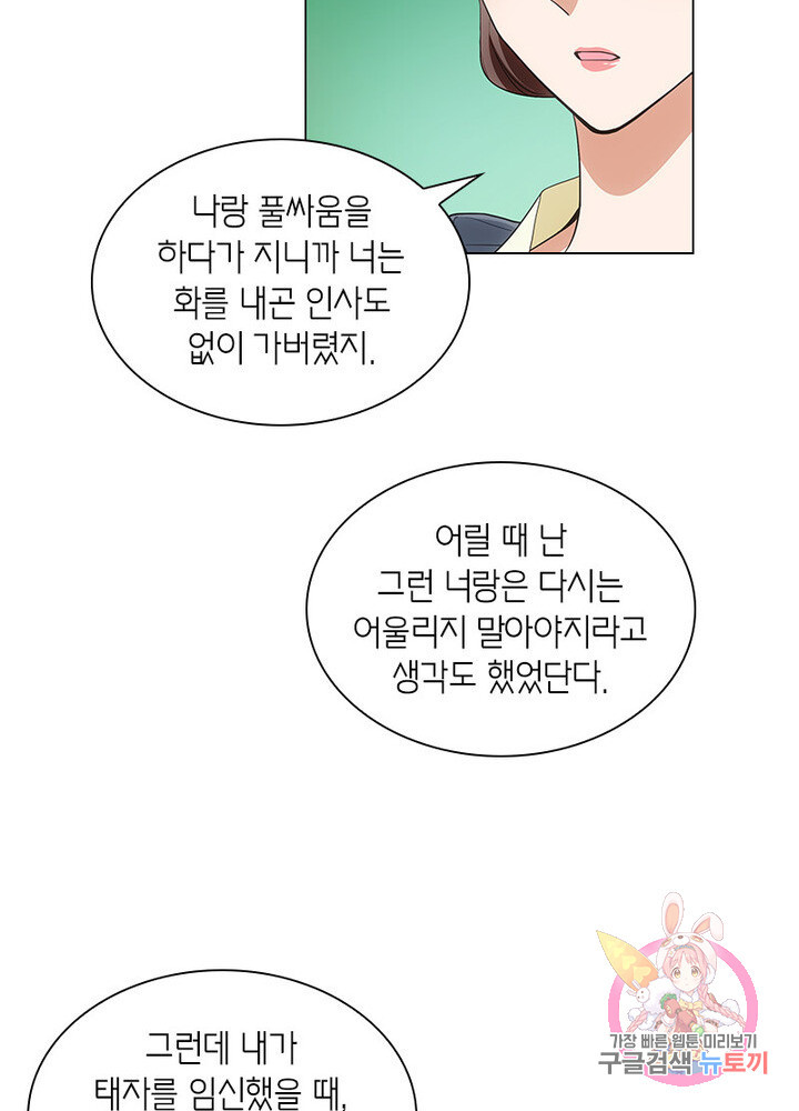 황자님 거기 있어줄래요 128화 - 웹툰 이미지 37