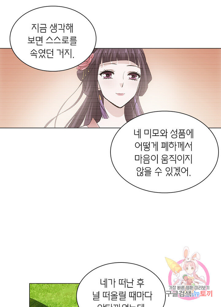 황자님 거기 있어줄래요 128화 - 웹툰 이미지 39