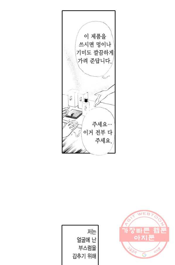 빨간 마스크 괴담 12화 - 웹툰 이미지 12