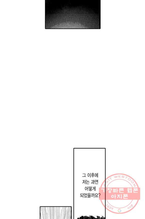 빨간 마스크 괴담 12화 - 웹툰 이미지 47