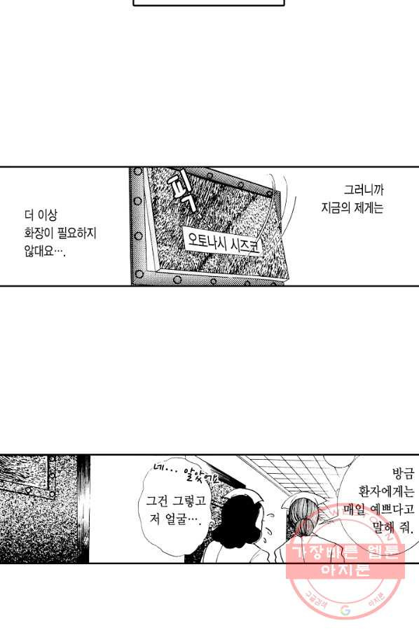 빨간 마스크 괴담 12화 - 웹툰 이미지 51