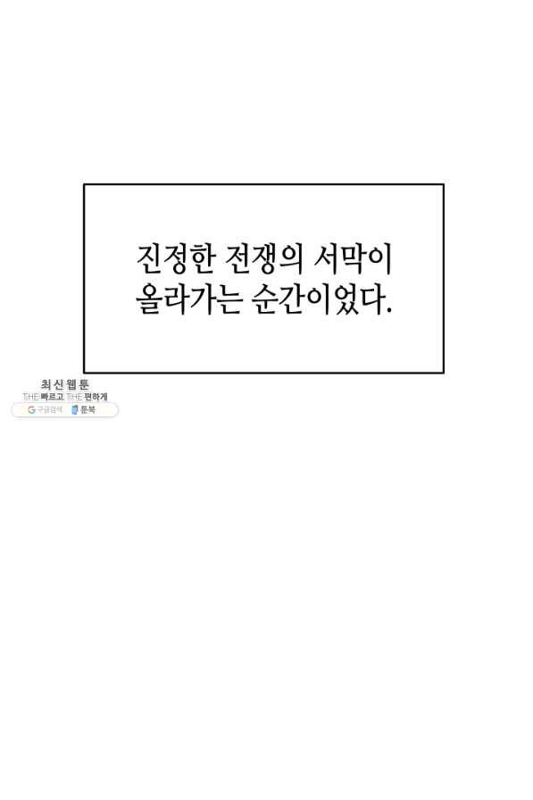 나 혼자만 레벨업 166화 - 웹툰 이미지 90