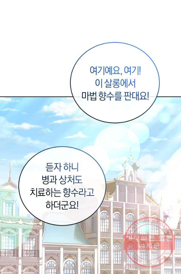 폭군의 유일한 조향사가 되었습니다 27화 - 웹툰 이미지 43