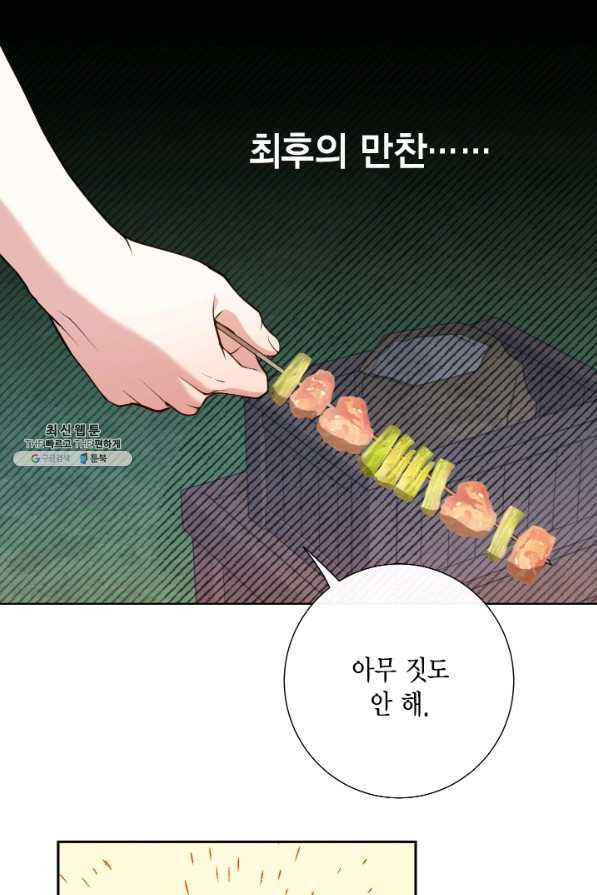 나를 잡아먹지 말아줘 51화 - 웹툰 이미지 47