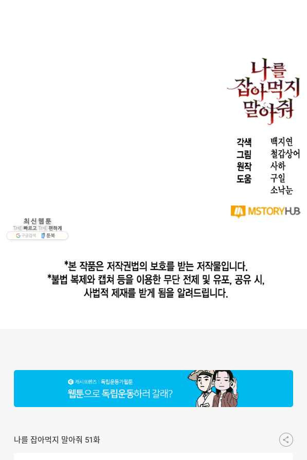 나를 잡아먹지 말아줘 51화 - 웹툰 이미지 70