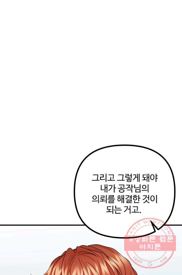 귀신 보는 공작부인 25화 - 웹툰 이미지 22