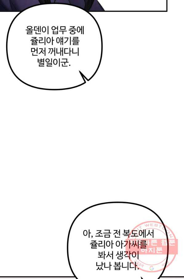 귀신 보는 공작부인 25화 - 웹툰 이미지 108